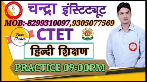 🔴 हिन्दी शिक्षण PRACTICE भाग 01 CTET ONLINE CLASS/ /CTET ONLINE ...