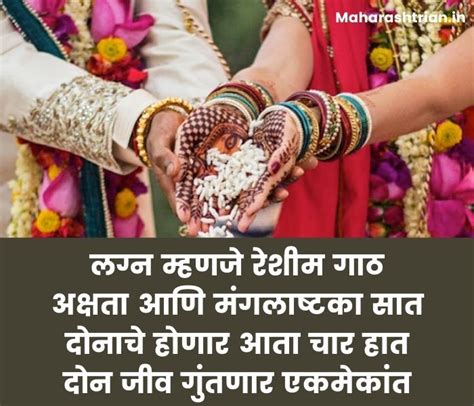 80 Marriage Wishes In Marathi | लग्नाच्या शुभेच्छा - Maharashtrian