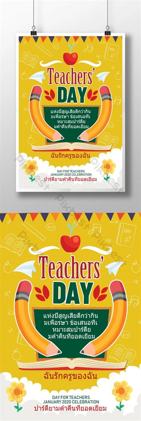 140,000+ Teachers Day Invitation Templates | Free Graphic Design Templates PSD Download - Pikbest