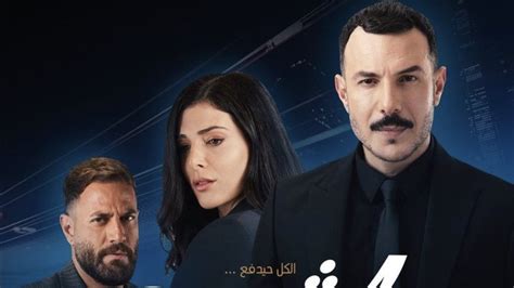 كم عدد حلقات مسلسل الثمن - تفاصيل