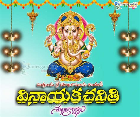 Vinayaka chaturthi telugu wishes online greetings 2020 images free download | QUOTES GARDEN ...