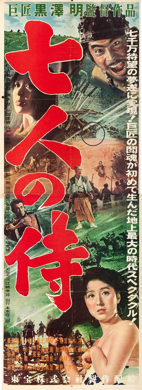 SOLD! A Japanese Poster for Akira Kurosawa's Seven Samurai Fetched $22,705 at Heritage Auctions ...