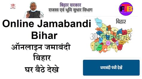 online jamabandi bihar ऑनलाइन जमाबंदी बिहार - YouTube