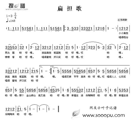 扁担歌简谱-江苏民歌演唱-简谱网