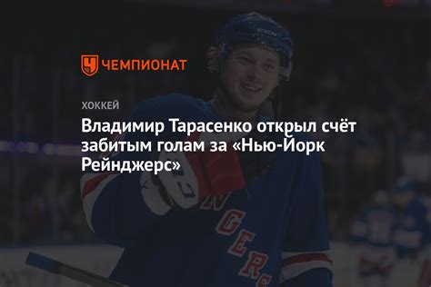 Vladimir Tarasenko opened the scoring with goals scored for the New ...