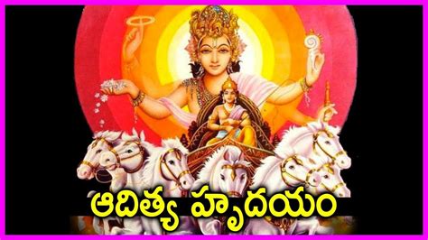 Aditya Hrudayam Stotram In Telugu - Must Listen Devotional Song Of Sun God - YouTube