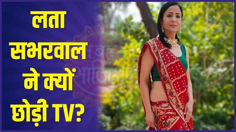 Why did YRKKH actress Lata Sabharwal quit the world of TV? | SBS Original - YouTube