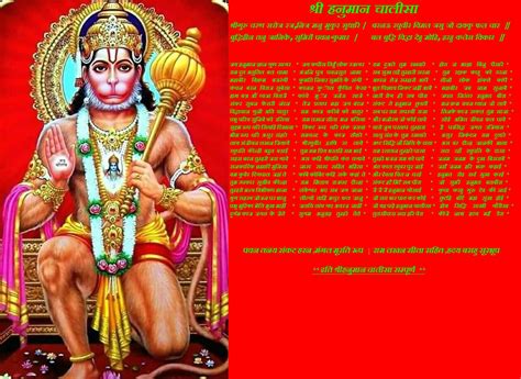 Download High Quality Hanuman Chalisa Image : Free Download