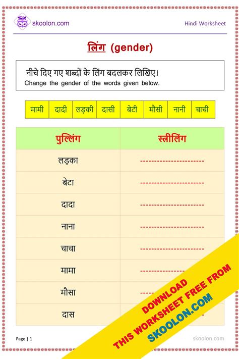 Hindi Grammar Ling Worksheet-5 - skoolon.com