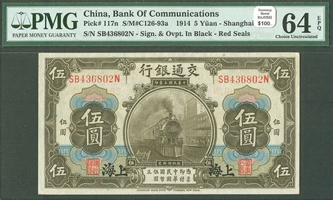 NEW - China, Bank of Communications, Pick #117n, S/M#C126-93a 1914, 5 Yuan - Shanghai, vChCU ...