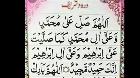 darood sharif full arabic text Hafiz mursalin - YouTube