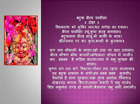 BATUK BHAIRAV CHALISA LYRICS