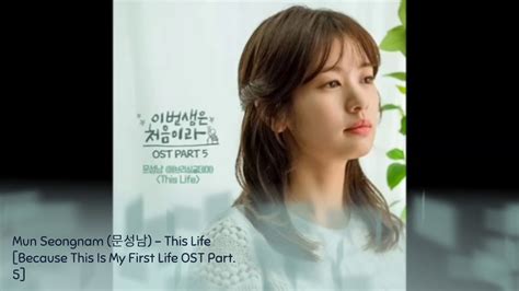 Mun Seongnam (문성남) - This Life [Because This Is My First Life OST Part ...