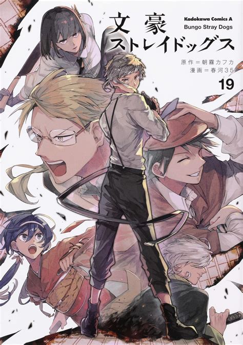 Bungou Stray Dogs manga reveals volume 19 cover 〜 Anime Sweet 💕