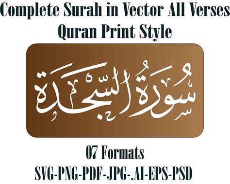 Printable Surah as Sajdah 32 سورہ السجدة / Sura Sajda All - Etsy