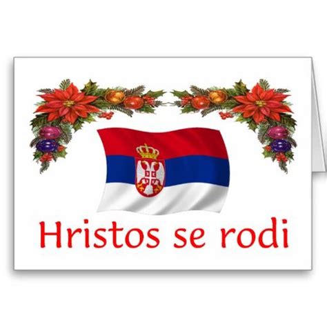 Serbia Christmas | Serbian christmas, Orthodox christmas cards, Christmas holiday cards