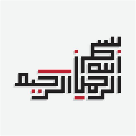 Kufi Arabic Calligraphy of Bismillah it means in the name of allah ...