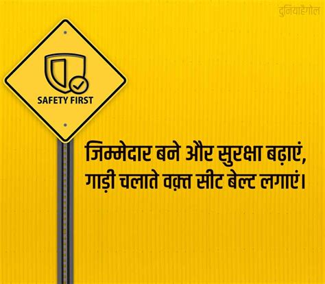 सड़क सुरक्षा पर नारे | Road Safety Slogan in Hindi