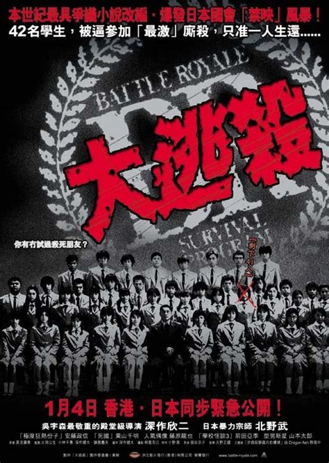 “Battle Royale” Japanese Movie Poster | cityonfire.com