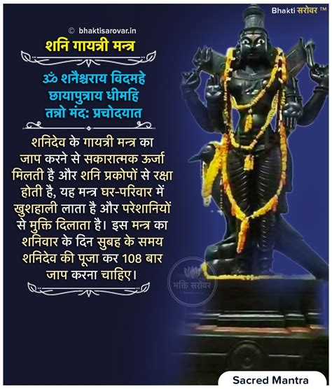 Shani Gayatri Mantra In Hindi - andre