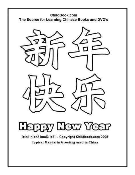 Chinese New Year Fireworks | New year coloring pages, Chinese new year ...