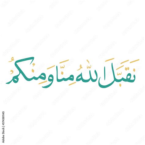 Taqabbalallahu Minna Wa Minkum In Arabic Letters Calligraphy Stock ...