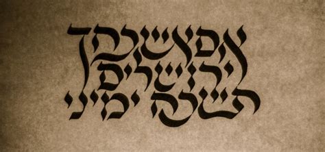 hebrew fonts - Google Search | Jewish art, Graphic design fonts, Judaism art