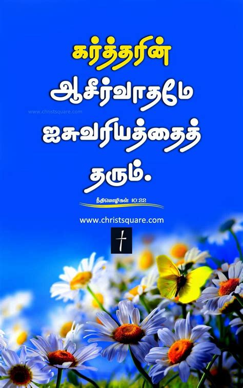 Jesus Quotes From The Bible In Tamil