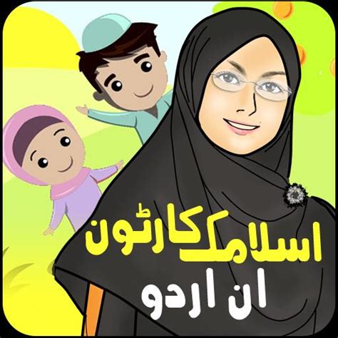 Islamic Cartoon In Urdu Download : Islamic Cartoons In Urdu Free Mobile ...