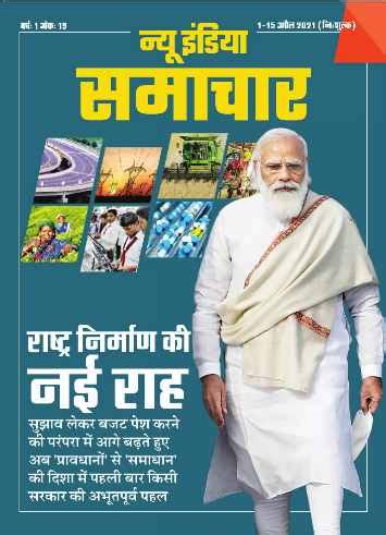 [PDF] New India Samachar 1-15 April 2021 Download