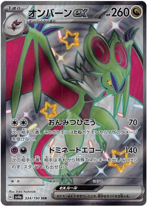 Noivern ex - Shiny Treasure ex #334 Pokemon Card