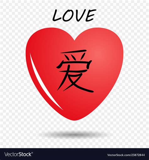 Love Symbols Chinese