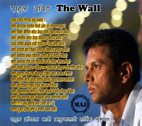 Majhya Lekhnetun: Rahul Dravid-The Wall...राहुल द्रविड -The Wall...