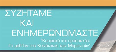 “Cyprus And Prospects : The Future Of The Community Of Maronites “ - Cyprus Youth Council