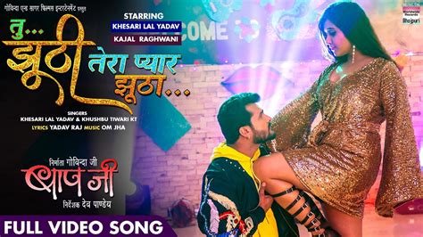 FULL VIDEO SONG -Tu Jhoothi Tera Pyaar Jhootha #Khesari Lal Yadav # ...