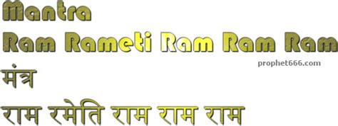 Ram mantra for chest pain