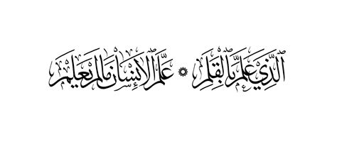 Al-’Alaq 96, 4-5 - Free Islamic Calligraphy