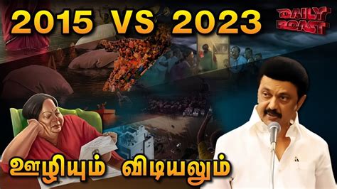 2015 vs 2023 Chennai Rains | Daily Roast | 05.12.23 - YouTube