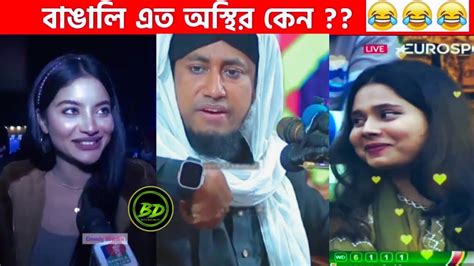 New trending bangla memes 😂 | Weekly Meme Compilation (episode 2 ) | New Comedy 2023 - YouTube