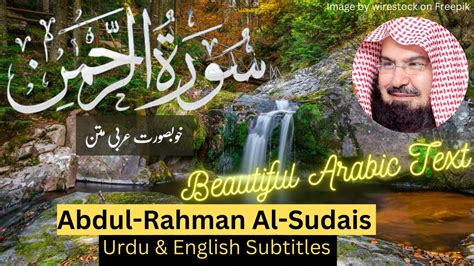 Surah Rahman Abdul Rahman Sudais | Beautiful Quran Recitation | Daily Quran | سورہ رحمن قاری ...