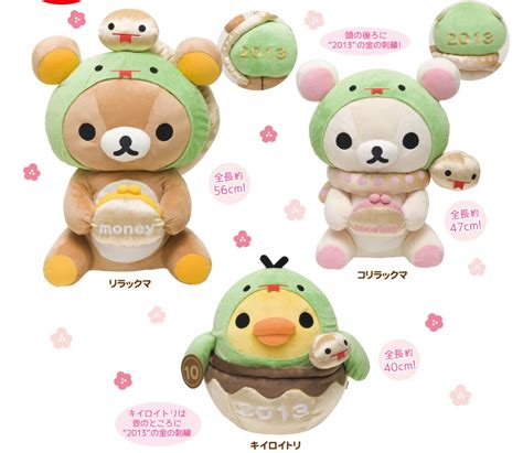 Kawaii Moroll: Rilakkuma New Plushies for 2013