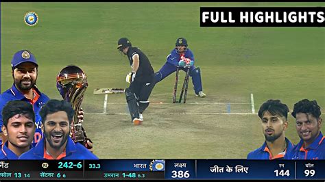 Ind Vs Nz 3rd ODI Full Match Highlights, India vs New Zealand Third ODI Match Highlights | Rohit ...