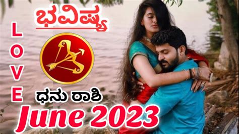 Dhanu Rashi| love life June |2023 kannada|@shankaratero - YouTube