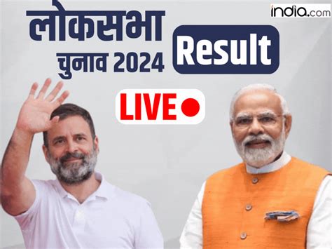 Lok Sabha Chunav Results 2024 : AIMIM प्रमुख ने बीजेपी पर बोला हमला ...