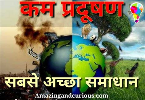 Pollution Quotes In Hindi - ShortQuotes.cc