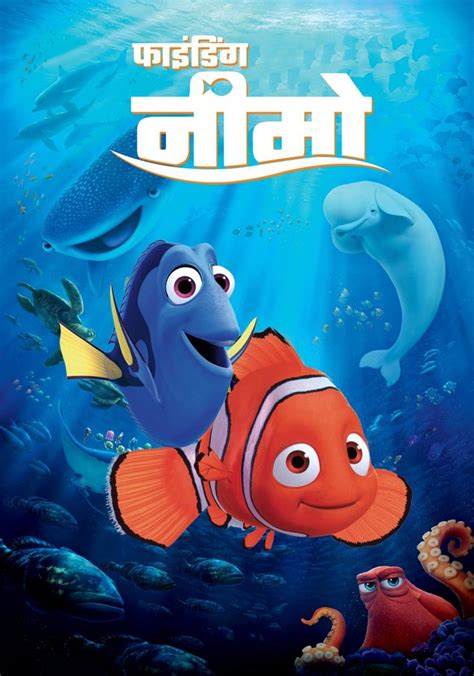 फाइंडिंग नीमो / Disney.Pixar Finding Nemo Hindi Poster Design By VJDUBBED | Buscando a nemo ...