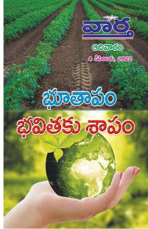 Vaartha-Sunday Magazine-December 04, 2022 Newspaper