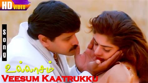 Veesum Kaatrukku HD | Ullasam | Super Hit 90's Love Songs - YouTube