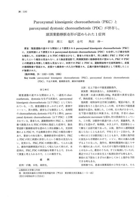 (PDF) [A simultaneous appearance of paroxysmal kinesigenic ...