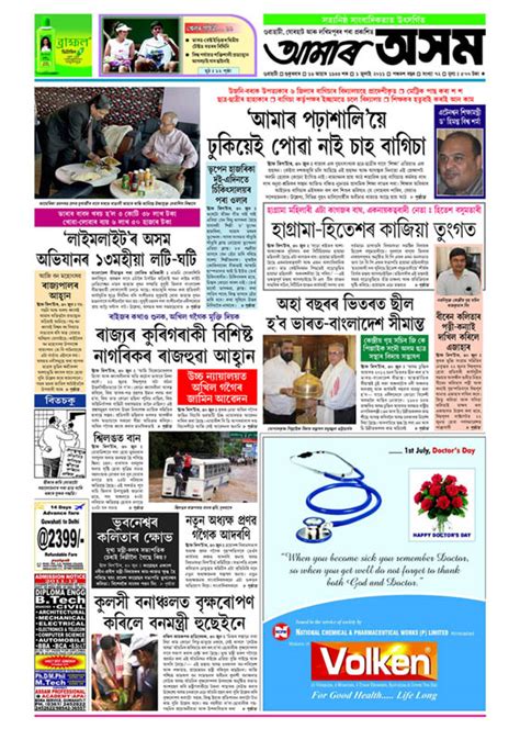 Assam Current Affairs: Online Assamese daily news-paper Amar asom